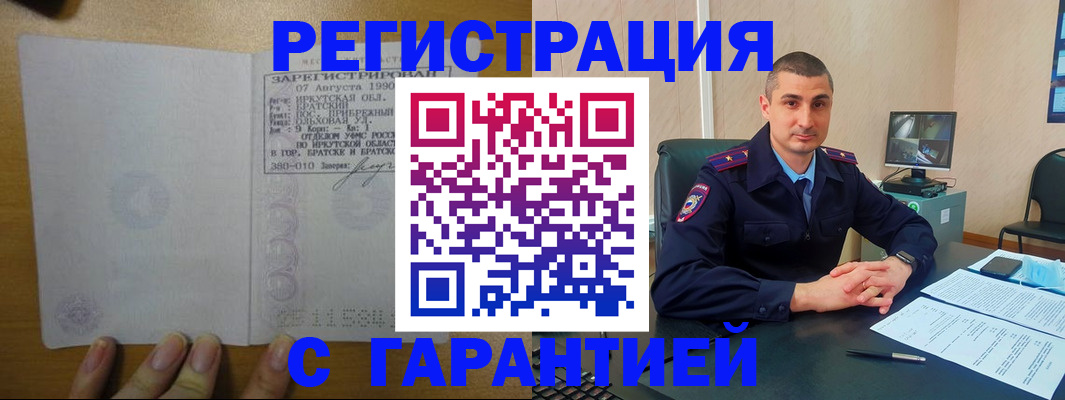 прописка штамп в Марий Эл