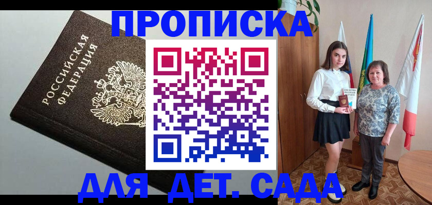 прописка для работы в Марий Эл