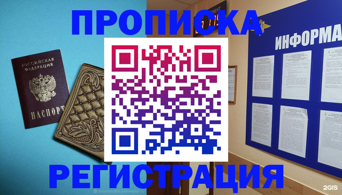 прописка законно в Марий Эл