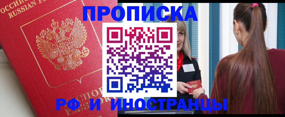 прописка в квартире в Марий Эл